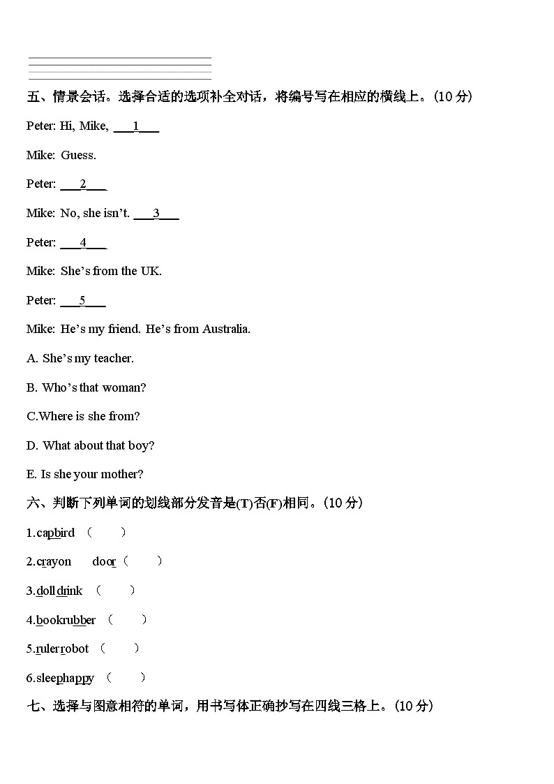 2024年汉中市洋县英语三年级第二学期期中达标检测试题含答案第3页