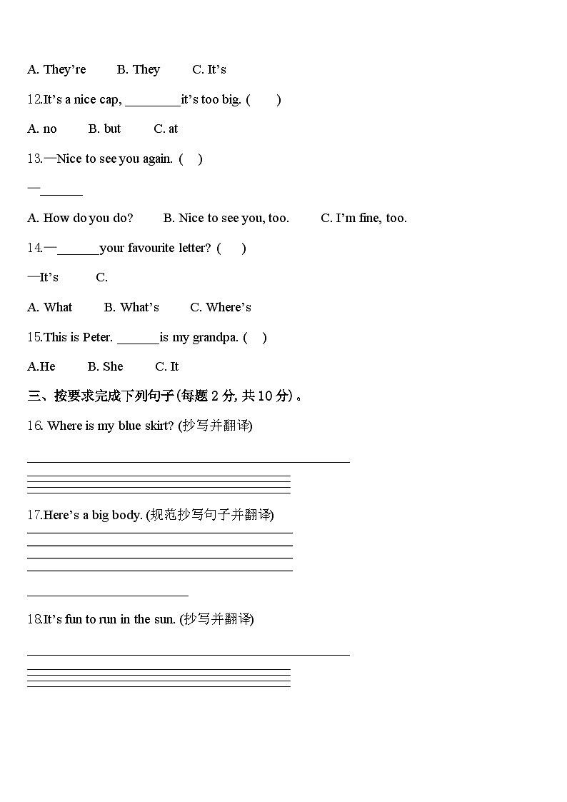 2024年桓台县三下英语期中统考试题含答案02