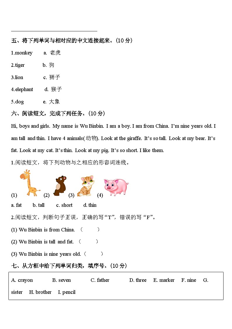 2024年江苏连云港赣榆区英语三年级第二学期期中考试模拟试题含答案第3页