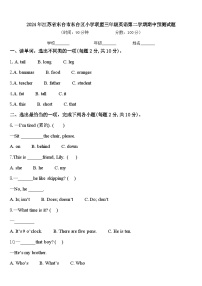 2024年江苏省东台市东台区小学联盟三年级英语第二学期期中预测试题含答案