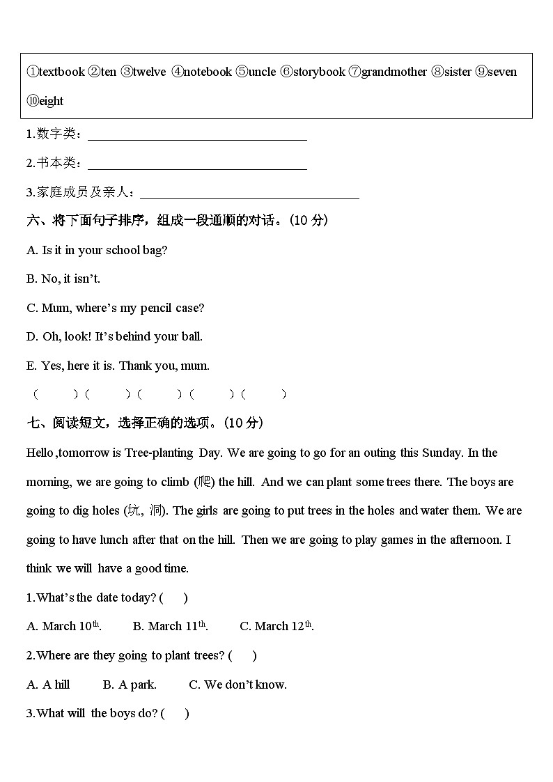 2024年江苏省东台市东台区小学联盟三年级英语第二学期期中预测试题含答案第3页