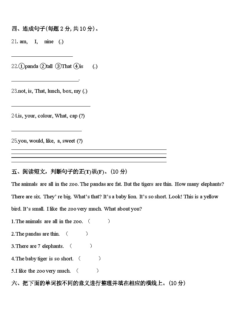2024年江苏省连云港市沙河子园艺场小学英语三下期中复习检测模拟试题含答案第3页