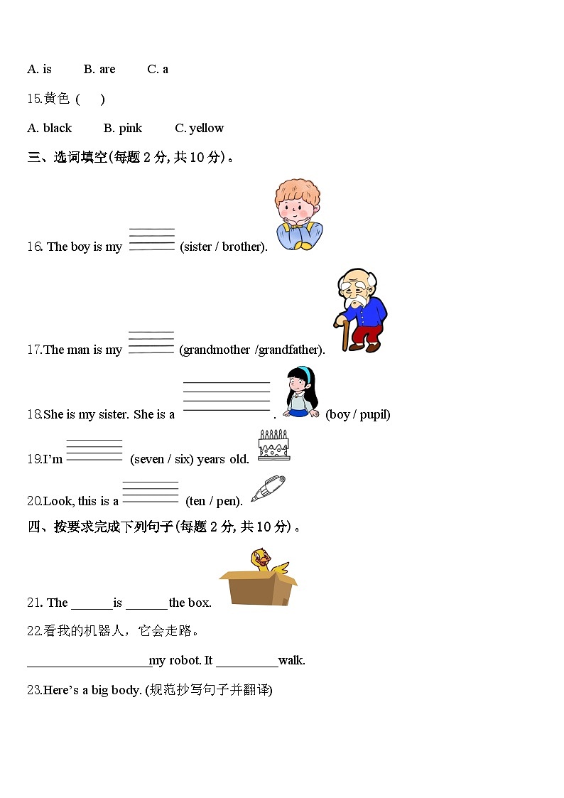 2024年江苏省南京市鼓楼区凤凰花园城小学英语三年级第二学期期中调研试题含答案第2页