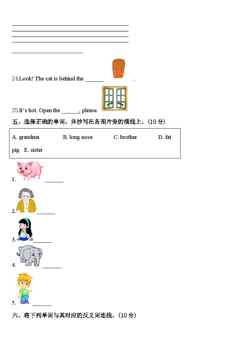 2024年江苏省南京市鼓楼区凤凰花园城小学英语三年级第二学期期中调研试题含答案第3页