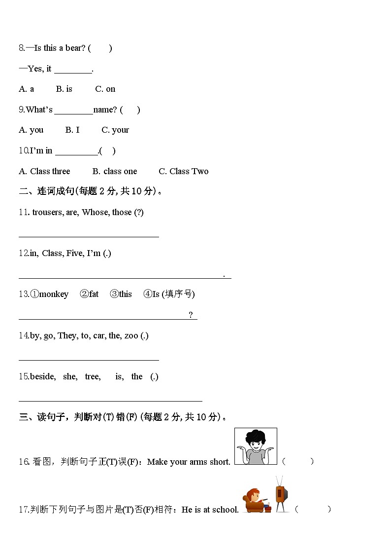 2024年江苏省南京市建邺区英语三年级第二学期期中统考模拟试题含答案第2页