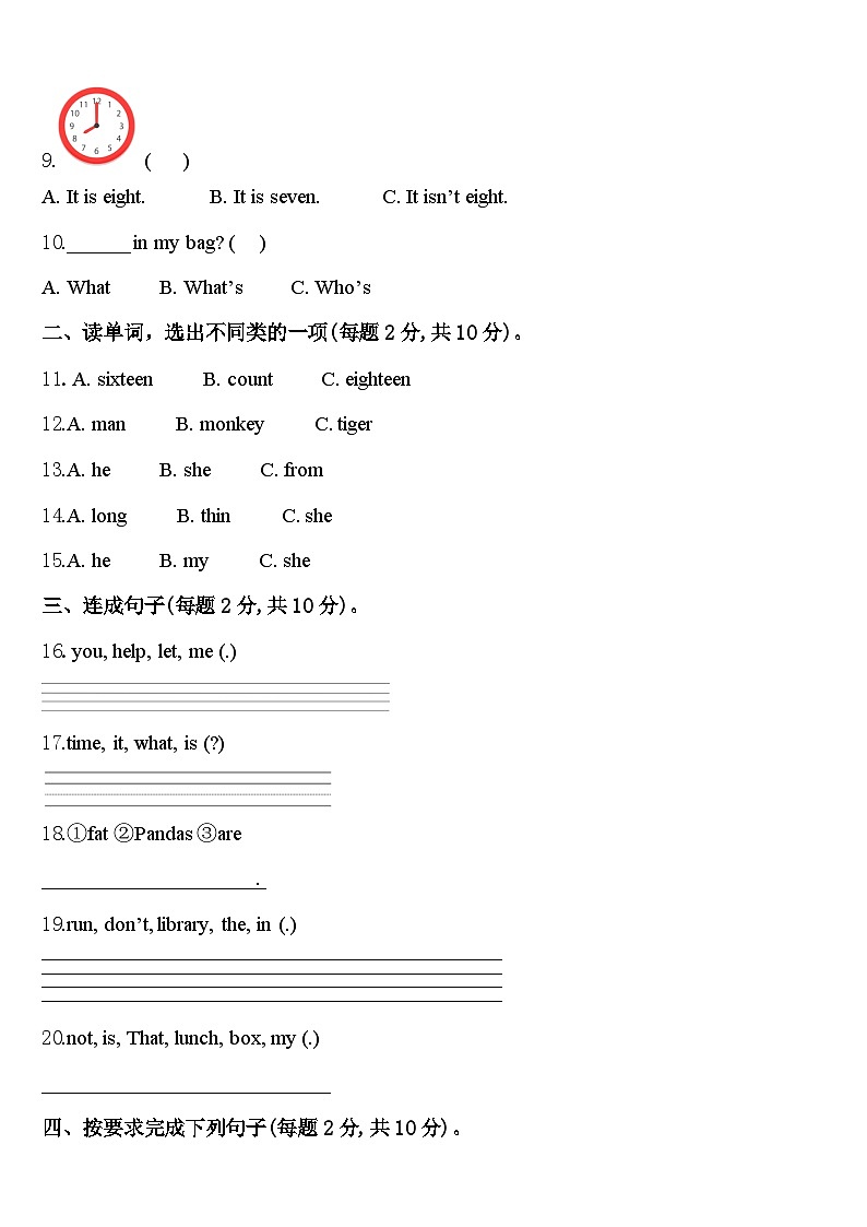 2024年江苏省南京市栖霞区南京外国语学校仙林分校三下英语期中预测试题含答案第2页