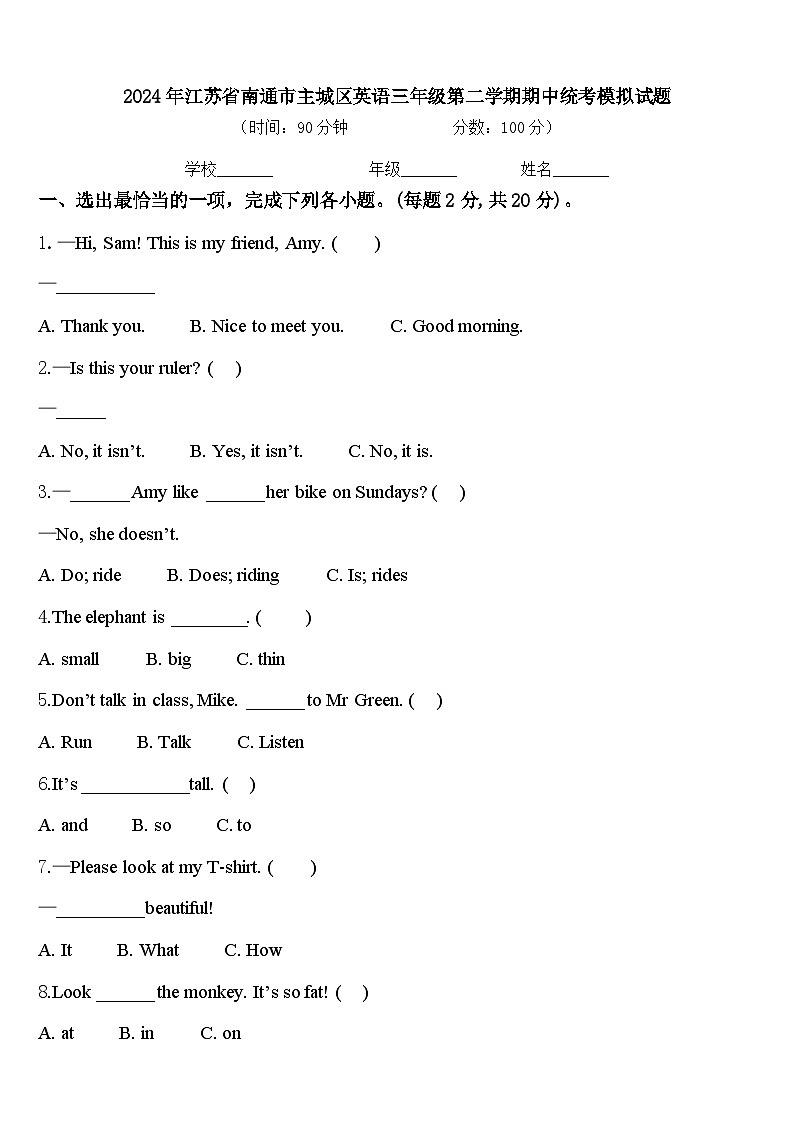 2024年江苏省南通市主城区英语三年级第二学期期中统考模拟试题含答案01