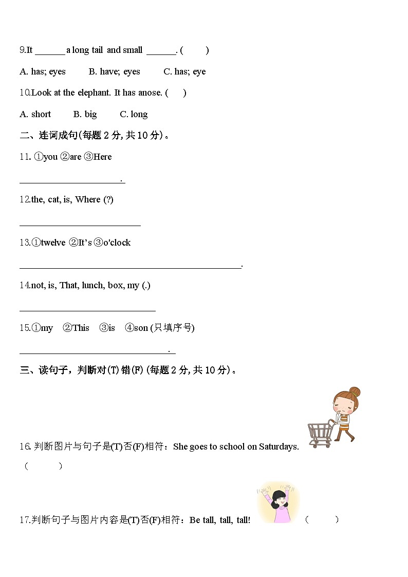 2024年江苏省南通市主城区英语三年级第二学期期中统考模拟试题含答案02