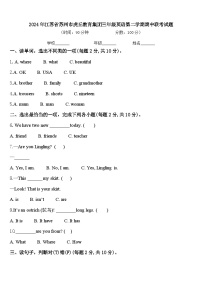 2024年江苏省苏州市虎丘教育集团三年级英语第二学期期中联考试题含答案