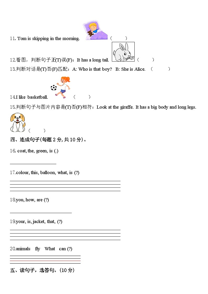 2024年江苏省苏州市虎丘教育集团三年级英语第二学期期中联考试题含答案第2页