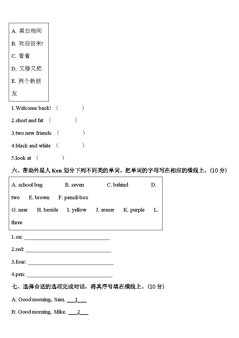 2024年江苏省苏州市虎丘教育集团三年级英语第二学期期中联考试题含答案第3页
