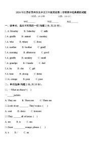 2024年江苏省苏州市吴中区三年级英语第二学期期中经典模拟试题含答案