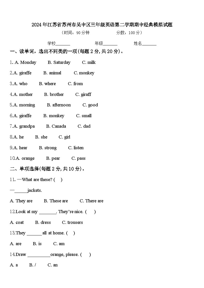 2024年江苏省苏州市吴中区三年级英语第二学期期中经典模拟试题含答案01