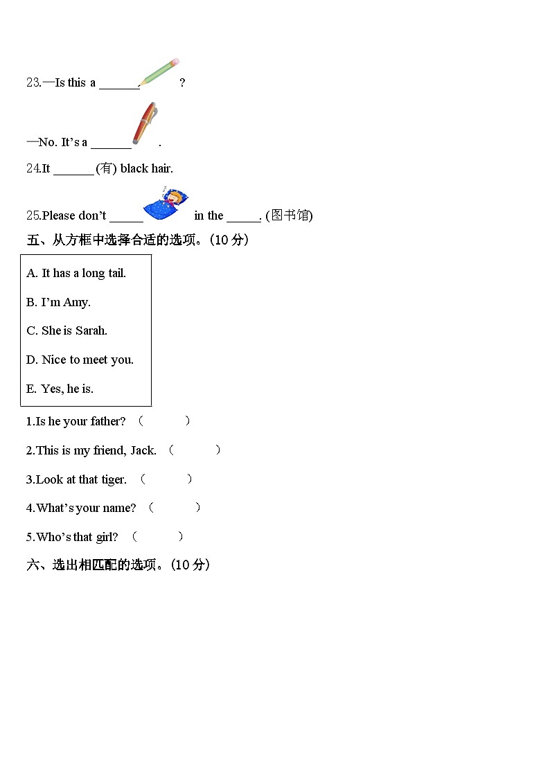 2024年江苏省苏州市吴中区三年级英语第二学期期中经典模拟试题含答案03
