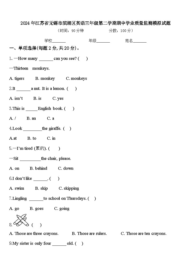 2024年江苏省无锡市滨湖区英语三年级第二学期期中学业质量监测模拟试题含答案01