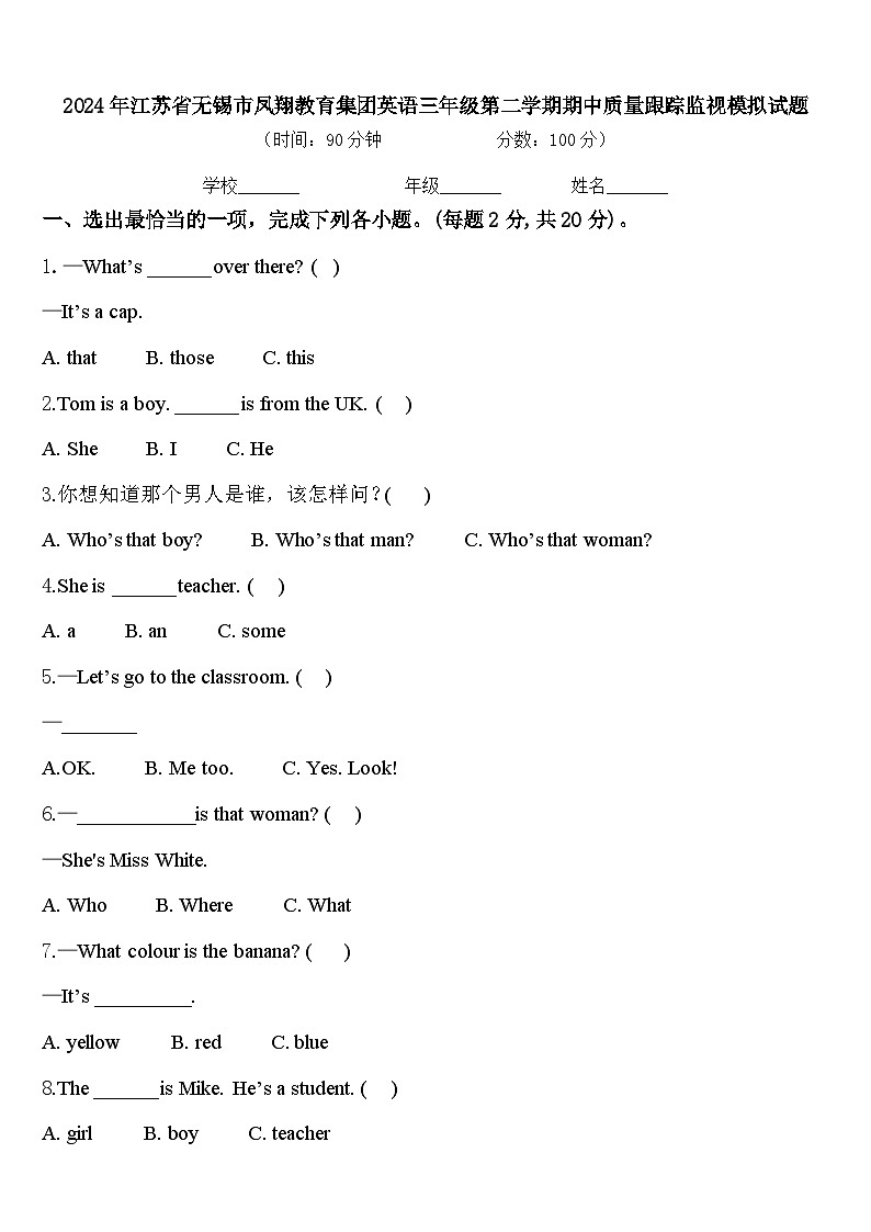 2024年江苏省无锡市凤翔教育集团英语三年级第二学期期中质量跟踪监视模拟试题含答案第1页