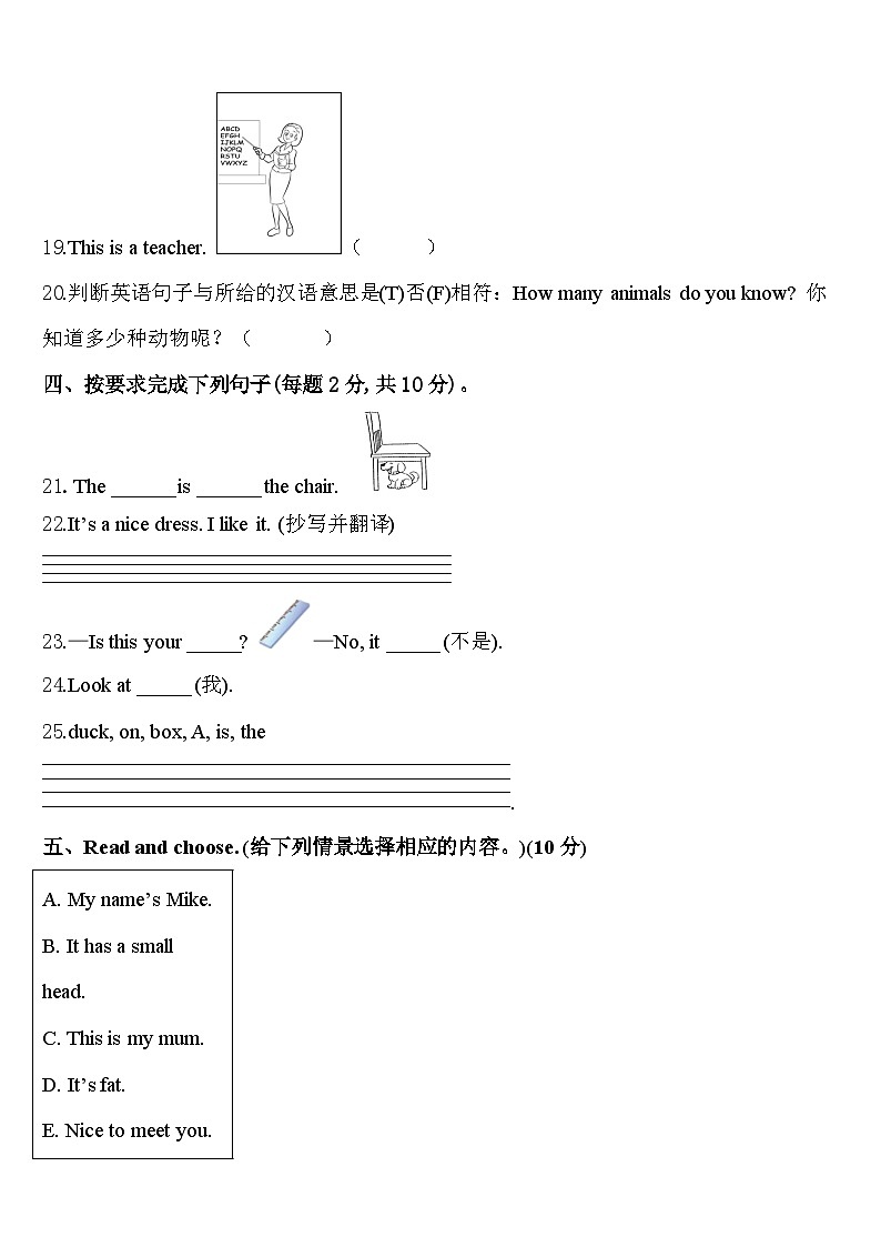 2024年江苏省无锡市凤翔教育集团英语三年级第二学期期中质量跟踪监视模拟试题含答案第3页