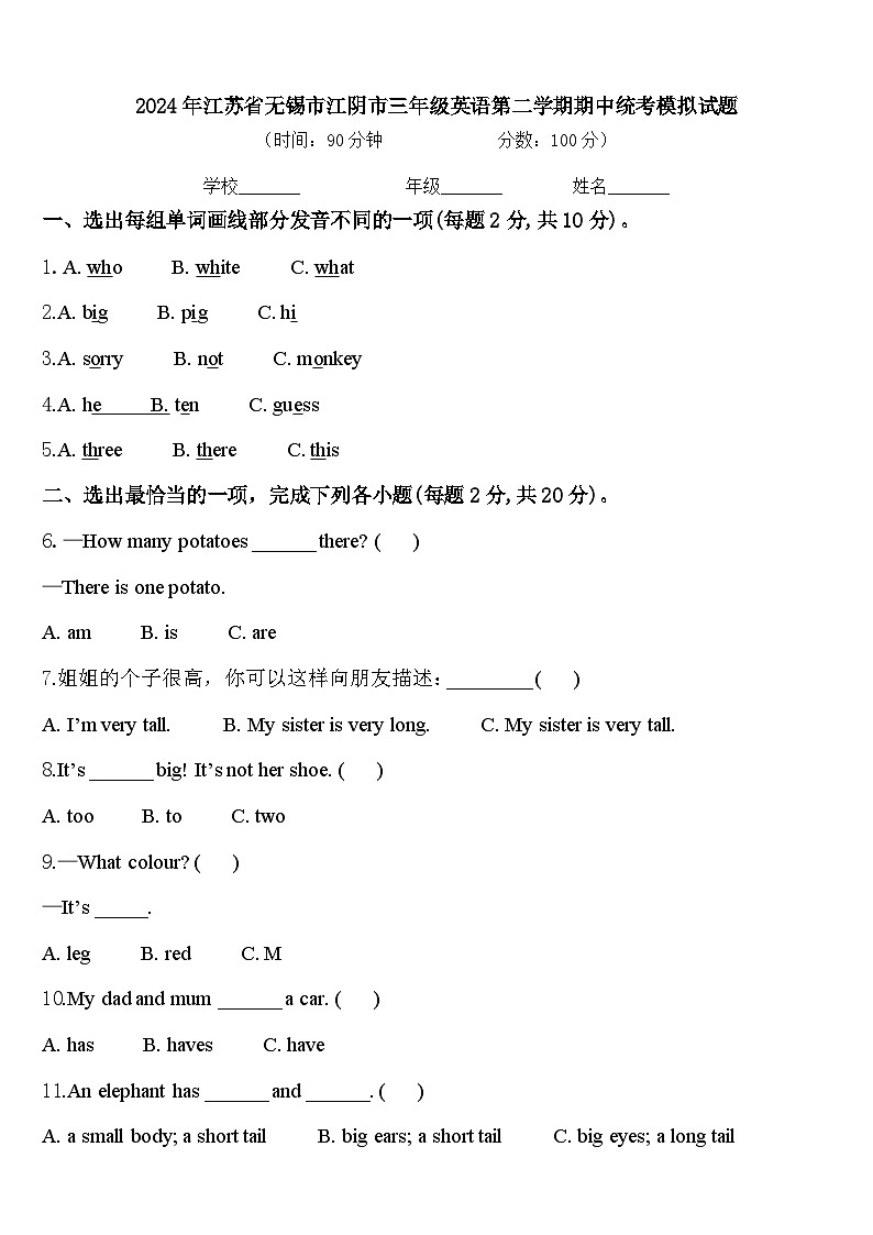 2024年江苏省无锡市江阴市三年级英语第二学期期中统考模拟试题含答案第1页