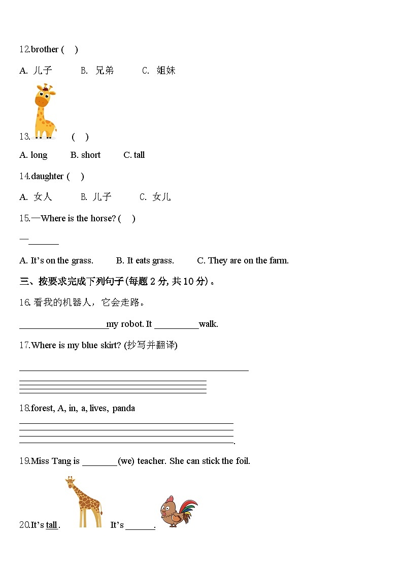 2024年江苏省无锡市江阴市三年级英语第二学期期中统考模拟试题含答案第2页