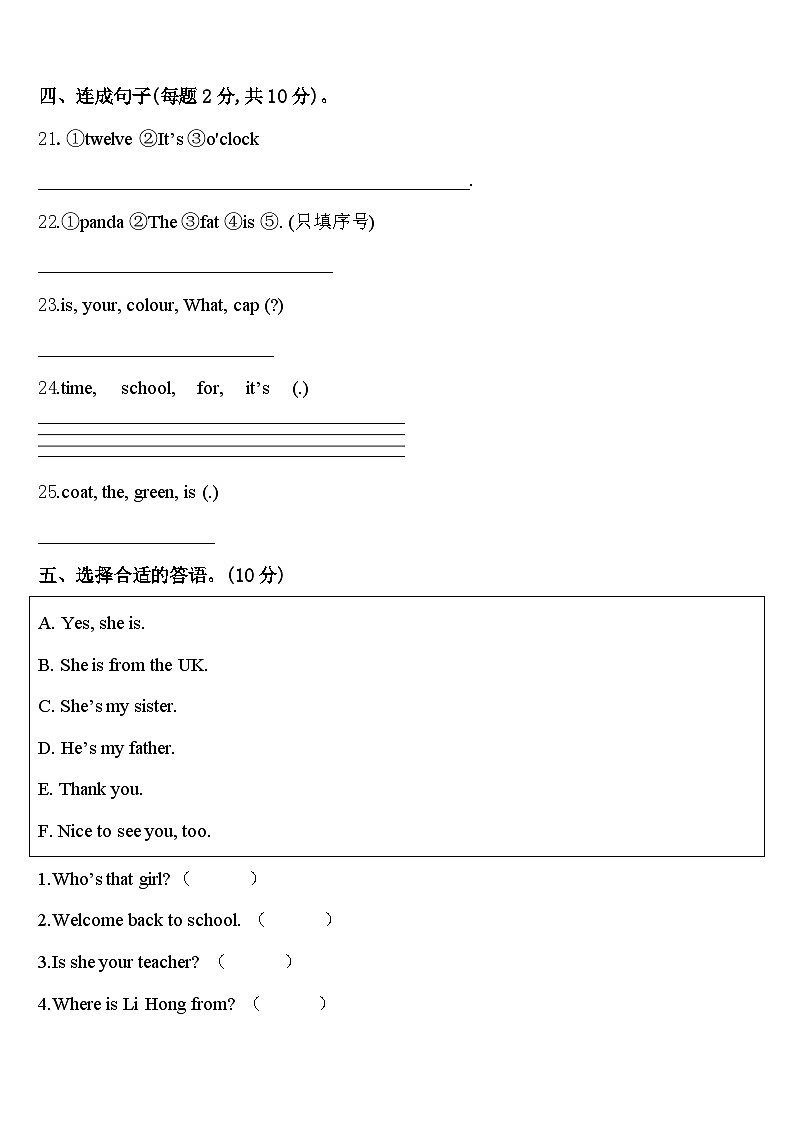 2024年江苏省无锡市江阴市三年级英语第二学期期中统考模拟试题含答案第3页