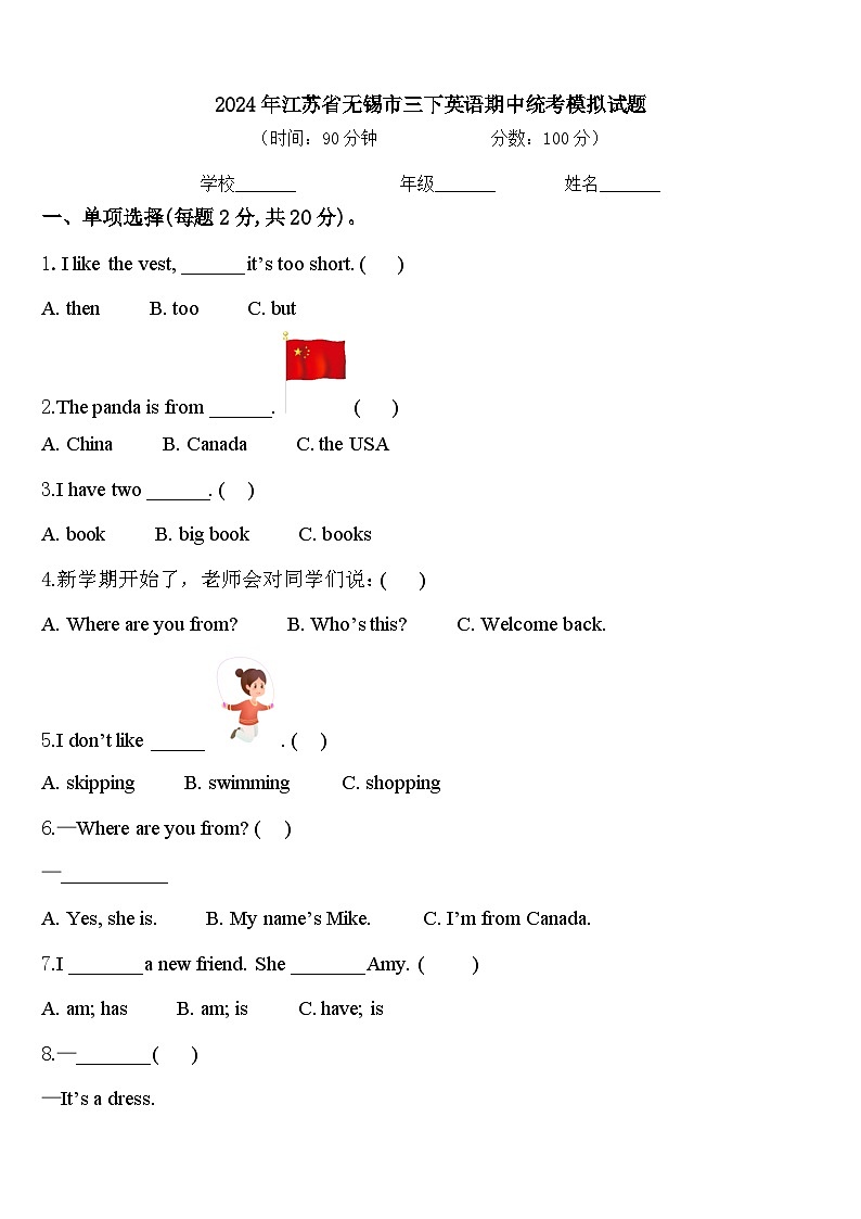 2024年江苏省无锡市三下英语期中统考模拟试题含答案01