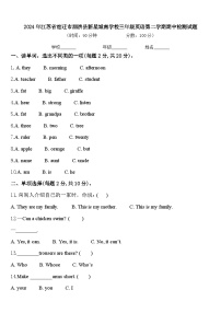 2024年江苏省宿迁市泗洪县新星城南学校三年级英语第二学期期中检测试题含答案