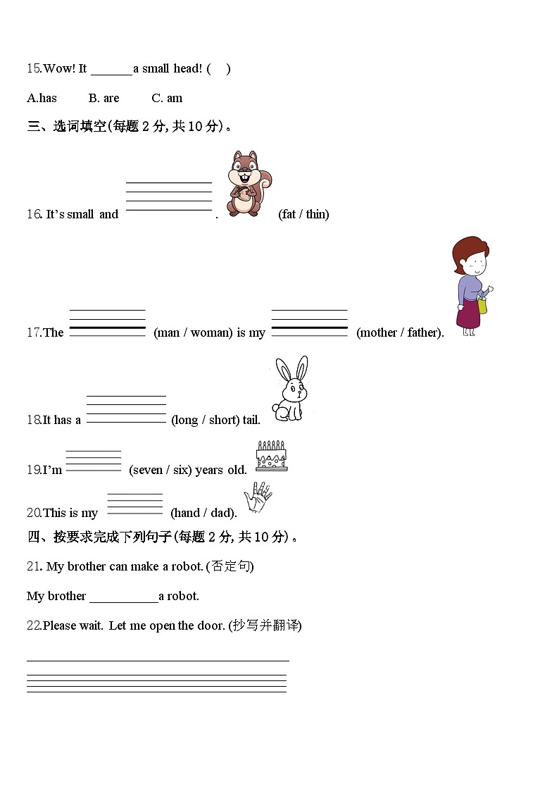 2024年江苏省宿迁市泗洪县新星城南学校三年级英语第二学期期中检测试题含答案第2页