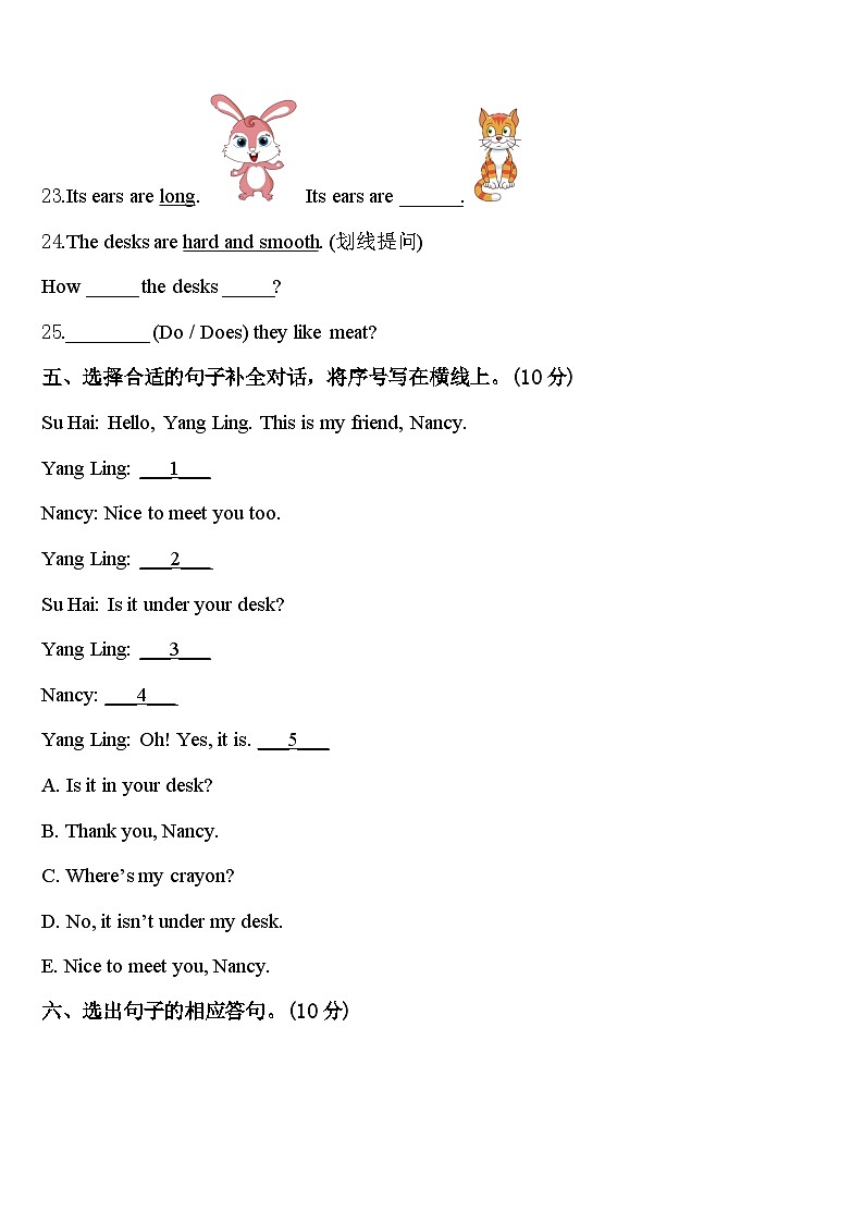 2024年江苏省宿迁市泗洪县新星城南学校三年级英语第二学期期中检测试题含答案第3页