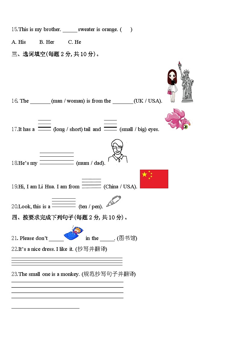 2024年江苏省宿迁市英语三年级第二学期期中综合测试试题含答案第2页