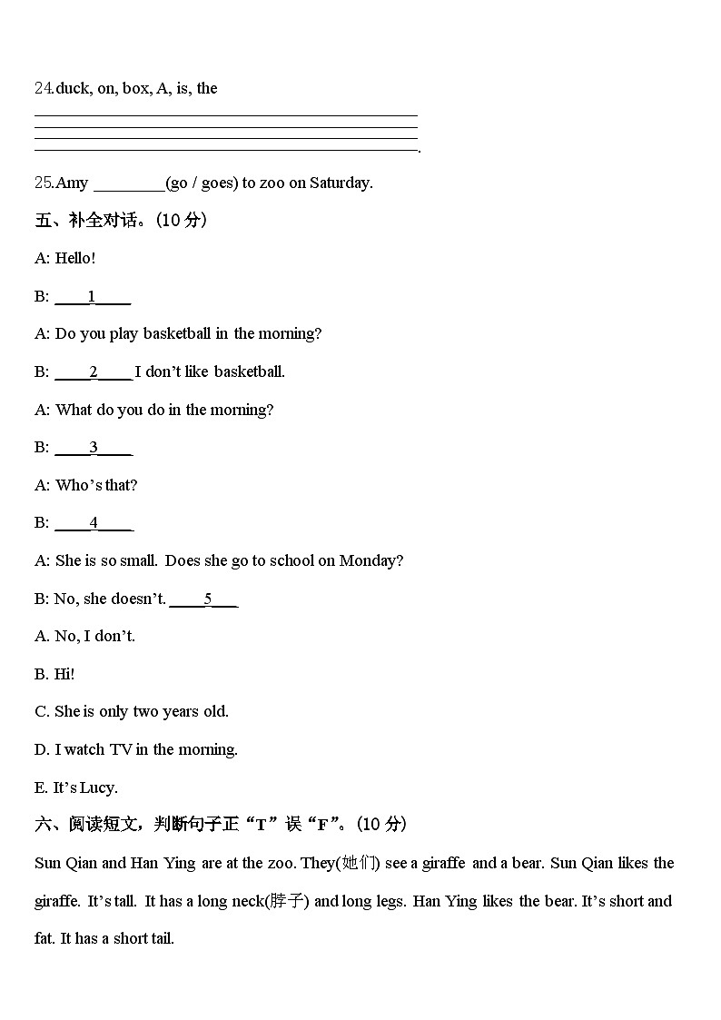2024年江苏省宿迁市英语三年级第二学期期中综合测试试题含答案第3页