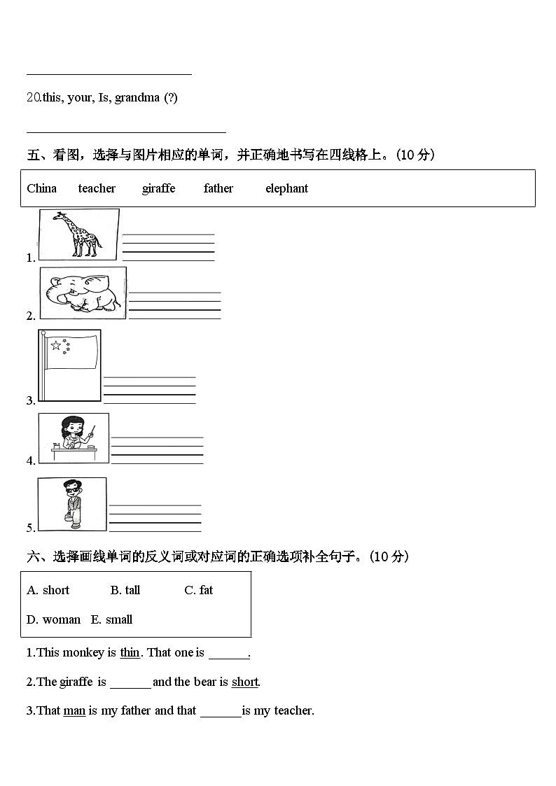 2024年江苏省徐州市丰县三年级英语第二学期期中统考模拟试题含答案03