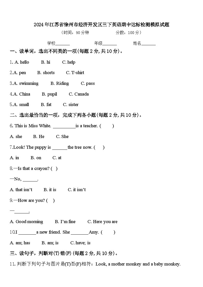 2024年江苏省徐州市经济开发区三下英语期中达标检测模拟试题含答案01