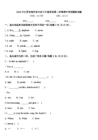 2024年江苏省徐州市沛县三年级英语第二学期期中考试模拟试题含答案