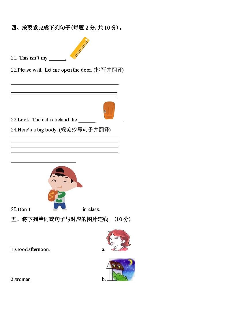 2024年江苏省徐州市睢宁县三年级英语第二学期期中复习检测试题含答案03