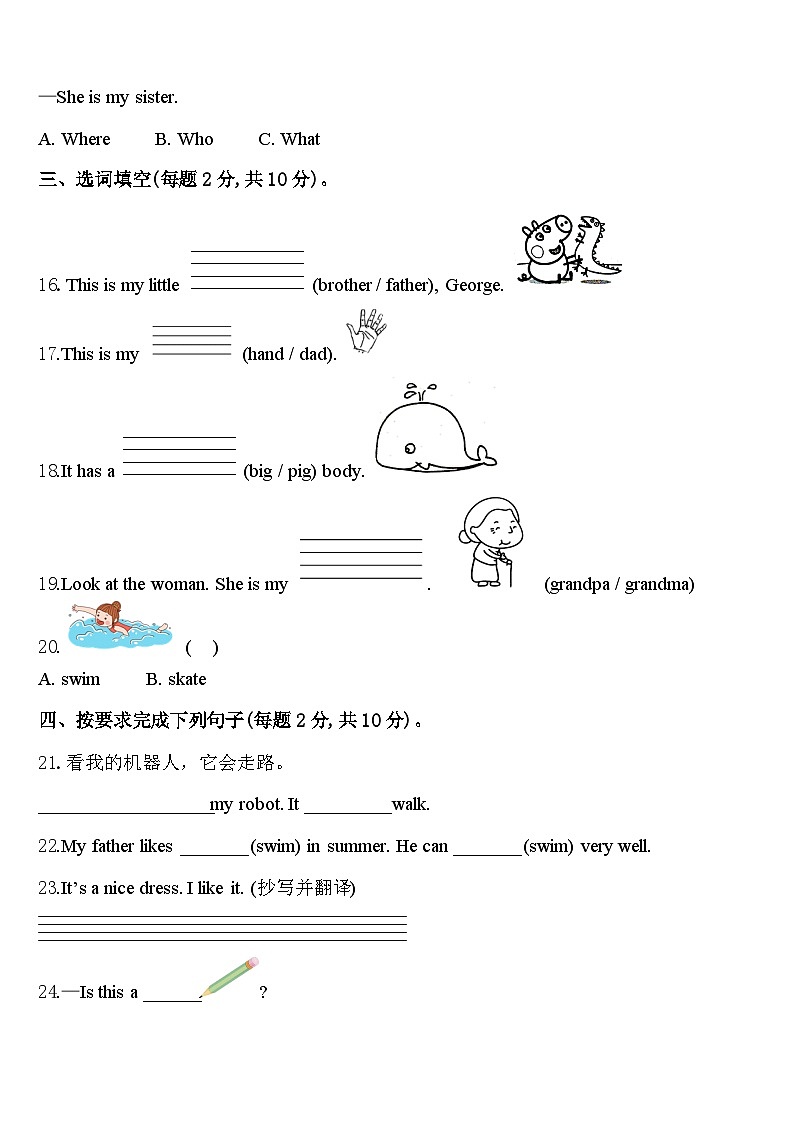 2024年江苏省徐州市铜山区英语三年级第二学期期中统考模拟试题含答案02