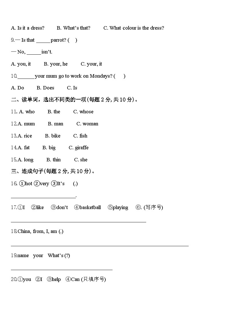 2024年江苏省盐城市盐都区届三年级英语第二学期期中统考试题含答案02