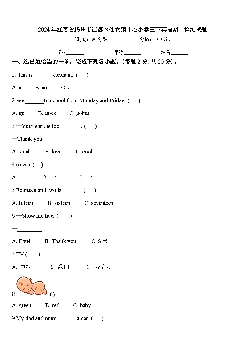 2024年江苏省扬州市江都区仙女镇中心小学三下英语期中检测试题含答案01