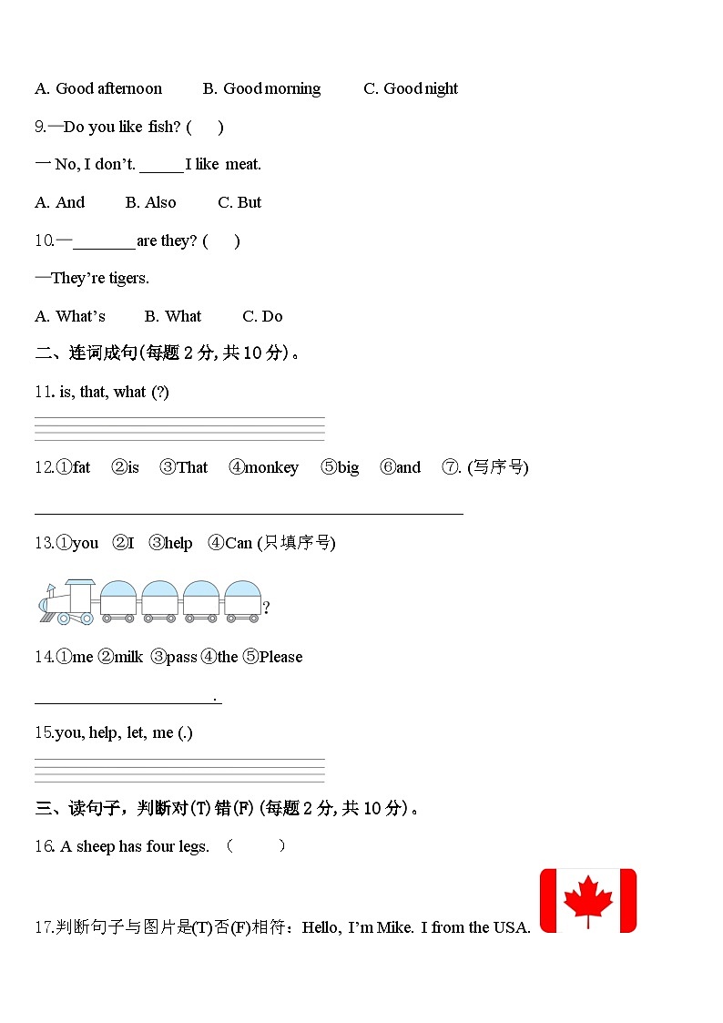 2024年江苏省镇江市扬中市三年级英语第二学期期中统考试题含答案第2页