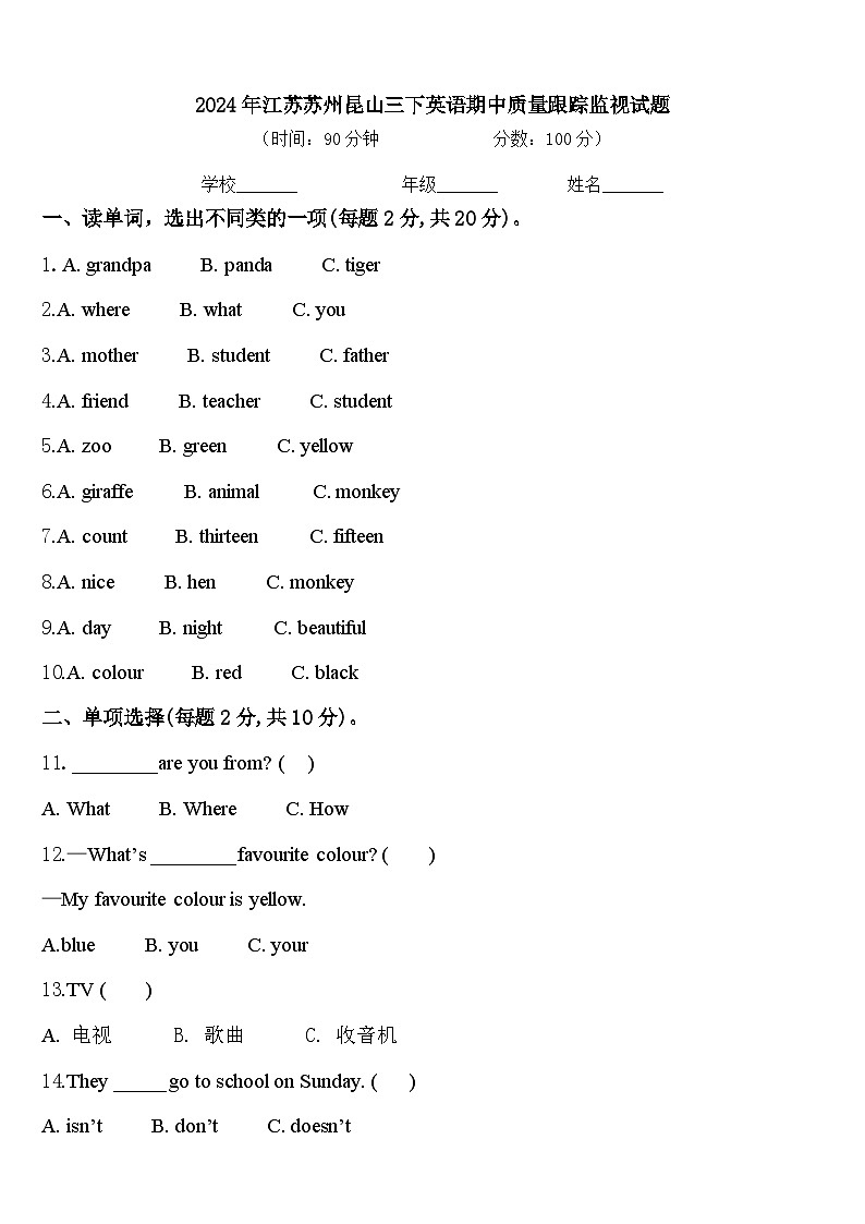 2024年江苏苏州昆山三下英语期中质量跟踪监视试题含答案第1页