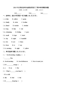 2024年江西省抚州市金溪县英语三下期中统考模拟试题含答案