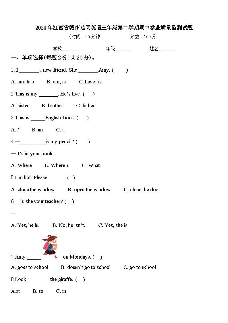 2024年江西省赣州地区英语三年级第二学期期中学业质量监测试题含答案第1页