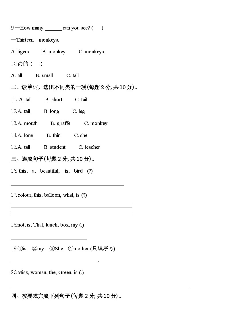 2024年江西省赣州地区英语三年级第二学期期中学业质量监测试题含答案第2页
