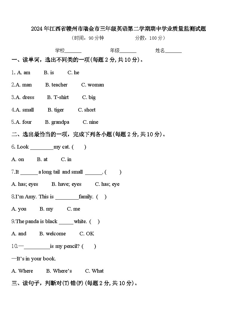 2024年江西省赣州市瑞金市三年级英语第二学期期中学业质量监测试题含答案01