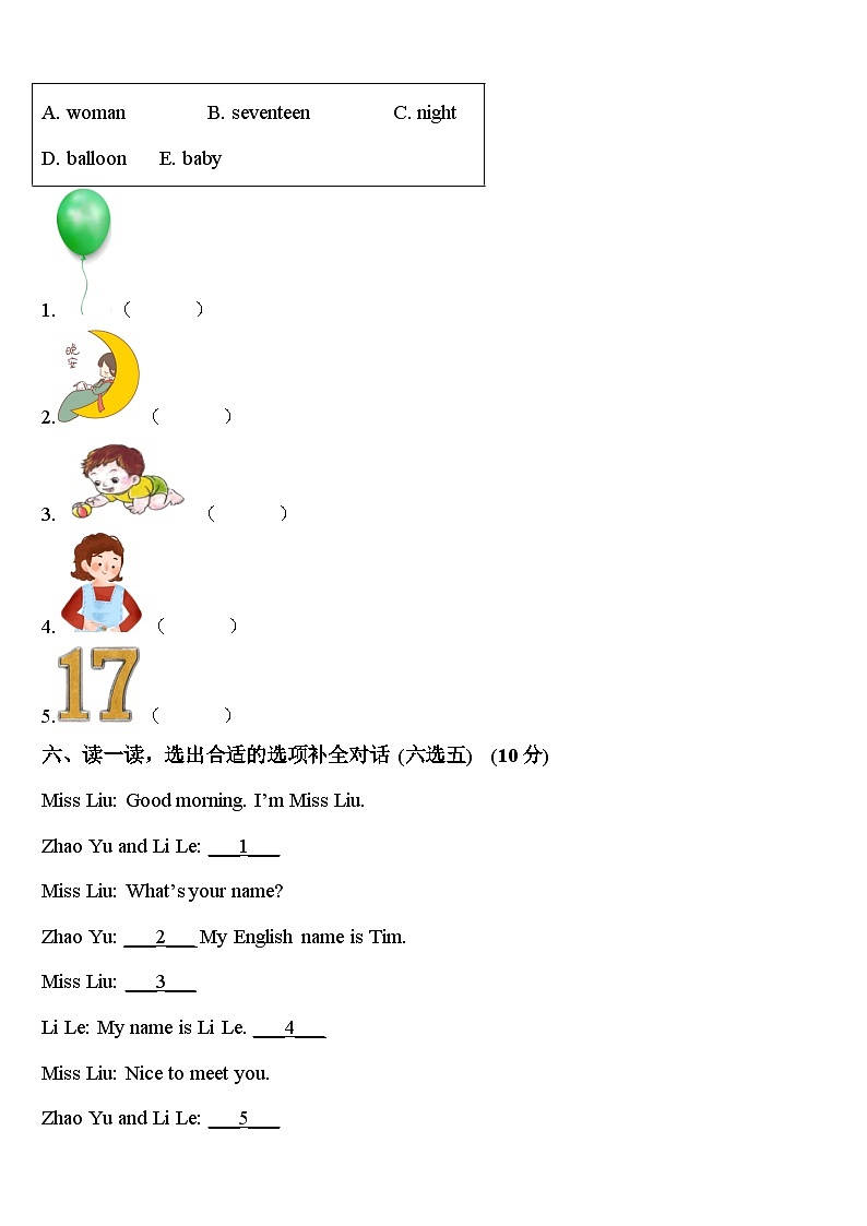 2024年江西省赣州市瑞金市三年级英语第二学期期中学业质量监测试题含答案03