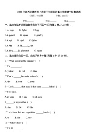 2024年江西省赣州市上犹县三年级英语第二学期期中经典试题含答案