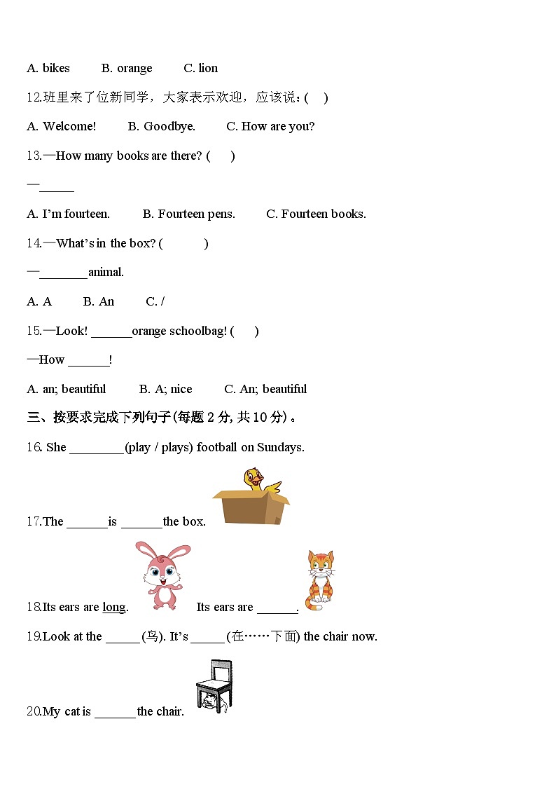 2024年江西省赣州市上犹县三年级英语第二学期期中经典试题含答案第2页