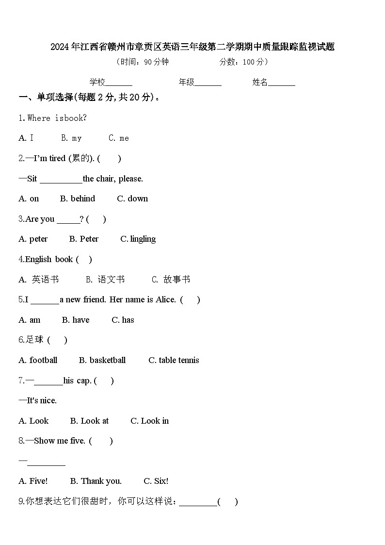 2024年江西省赣州市章贡区英语三年级第二学期期中质量跟踪监视试题含答案01