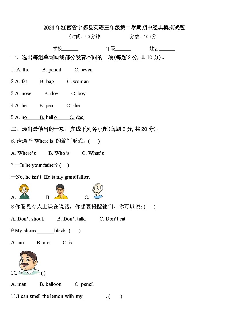2024年江西省宁都县英语三年级第二学期期中经典模拟试题含答案第1页