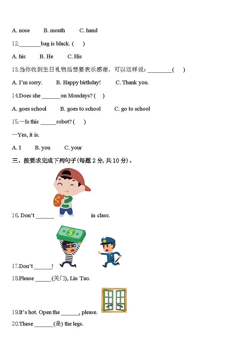 2024年江西省宁都县英语三年级第二学期期中经典模拟试题含答案第2页