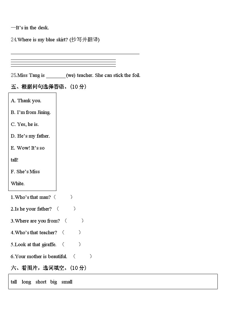 2024年永胜县三下英语期中质量检测模拟试题含答案03